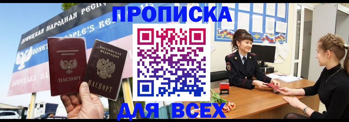 прописка 2025 в Малгобеке