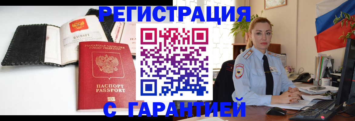 прописка регистрация в Малгобеке