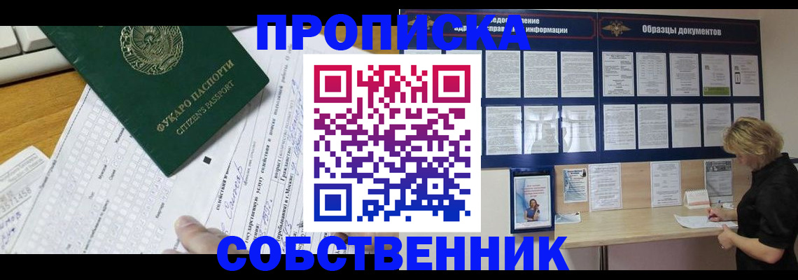 пропишу в квартире в Малгобеке