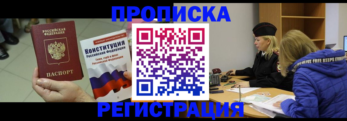 прописка поиск в Малгобеке