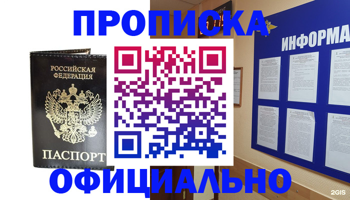 где прописаться в Малгобеке