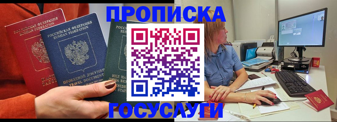 временная регистрация 2025 в Малгобеке