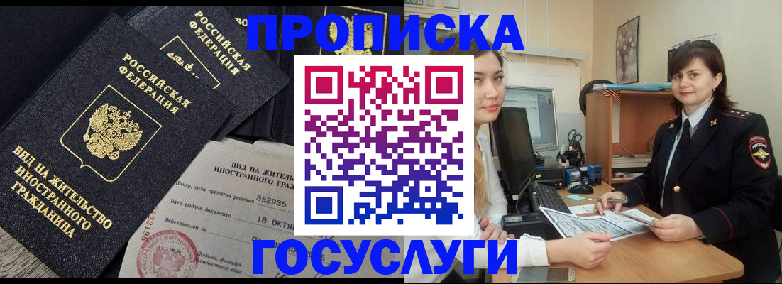 временная регистрация гарантия в Малгобеке