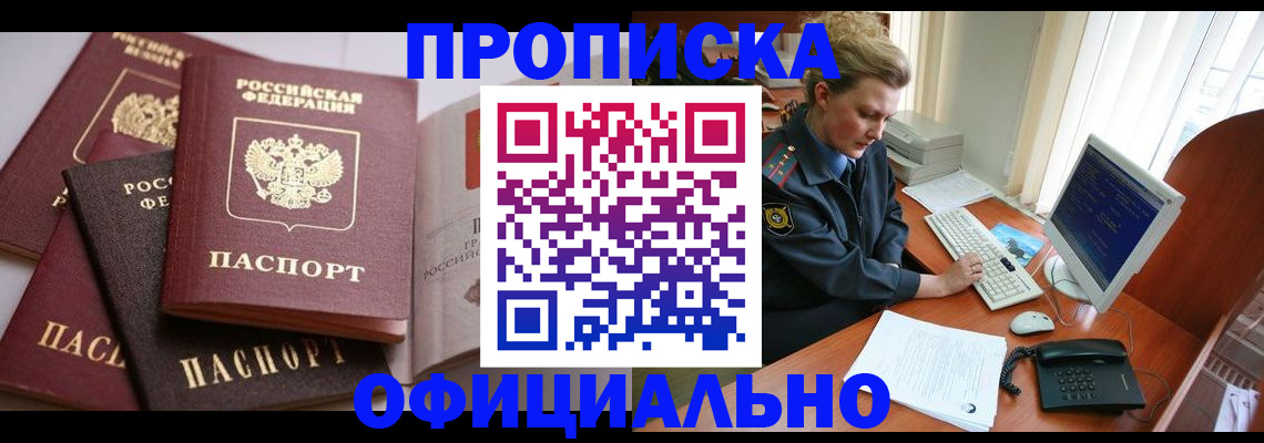 прописка в квартире в Малгобеке