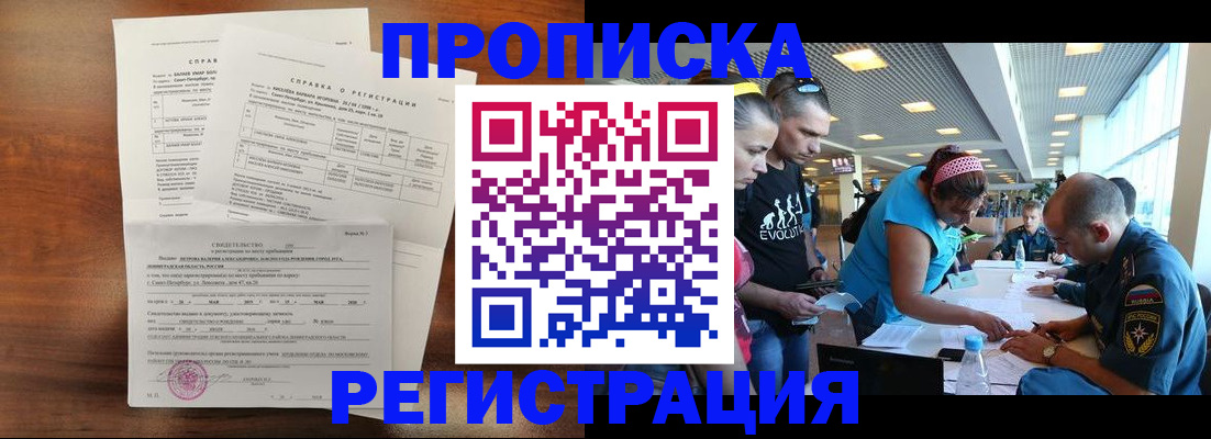 временная регистрация надежно в Малгобеке